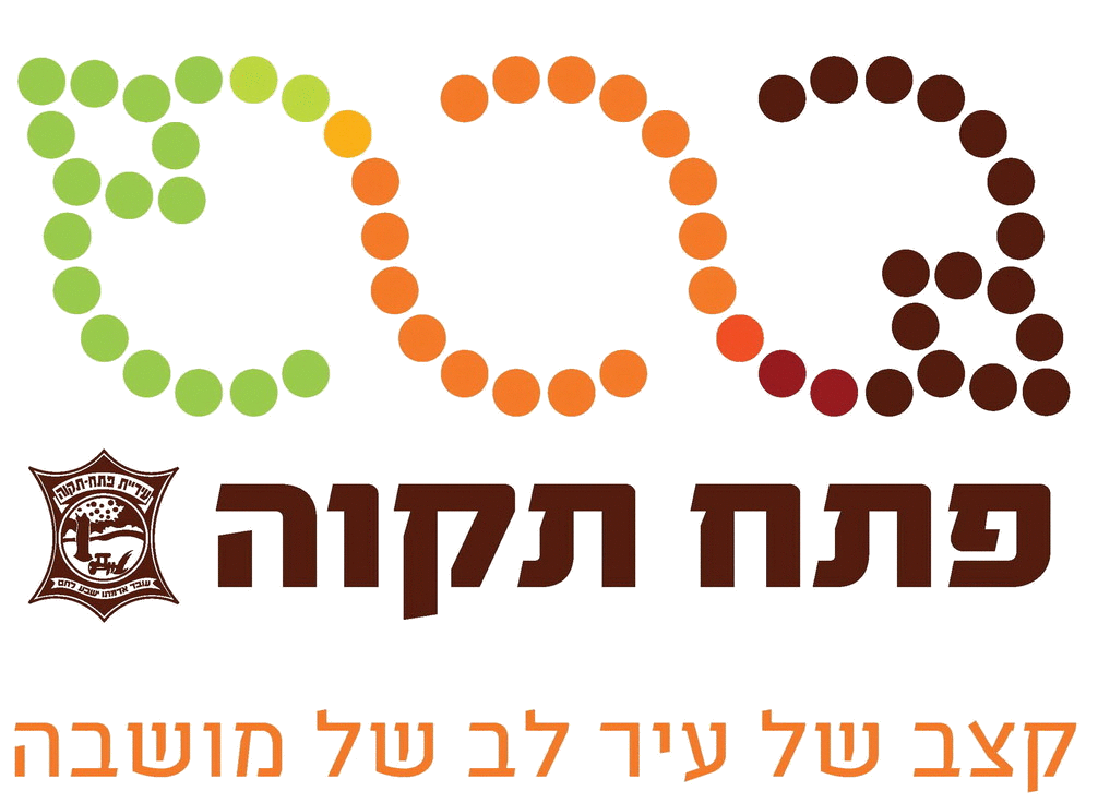 עריית פתח תקוה